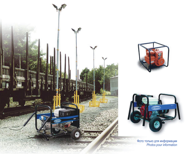 ОСВЕТИТЕЛЬНЫЕ ГЕНЕРАТОРЫ 